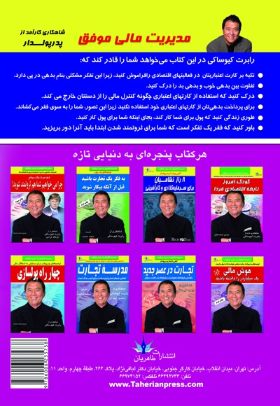 مدیریت مالی موفق